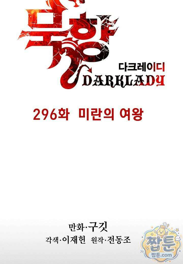 묵향 다크레이디 296화 14
