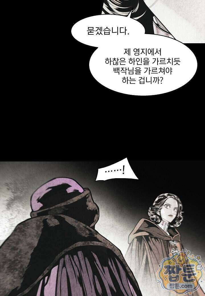 묵향 다크레이디 296화 30
