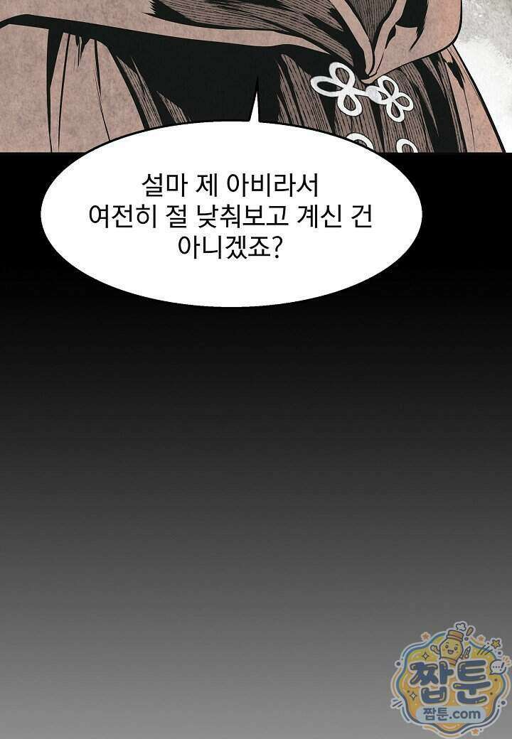 묵향 다크레이디 296화 32