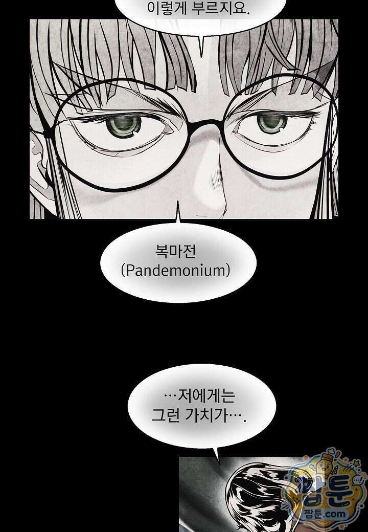 묵향 다크레이디 296화 51