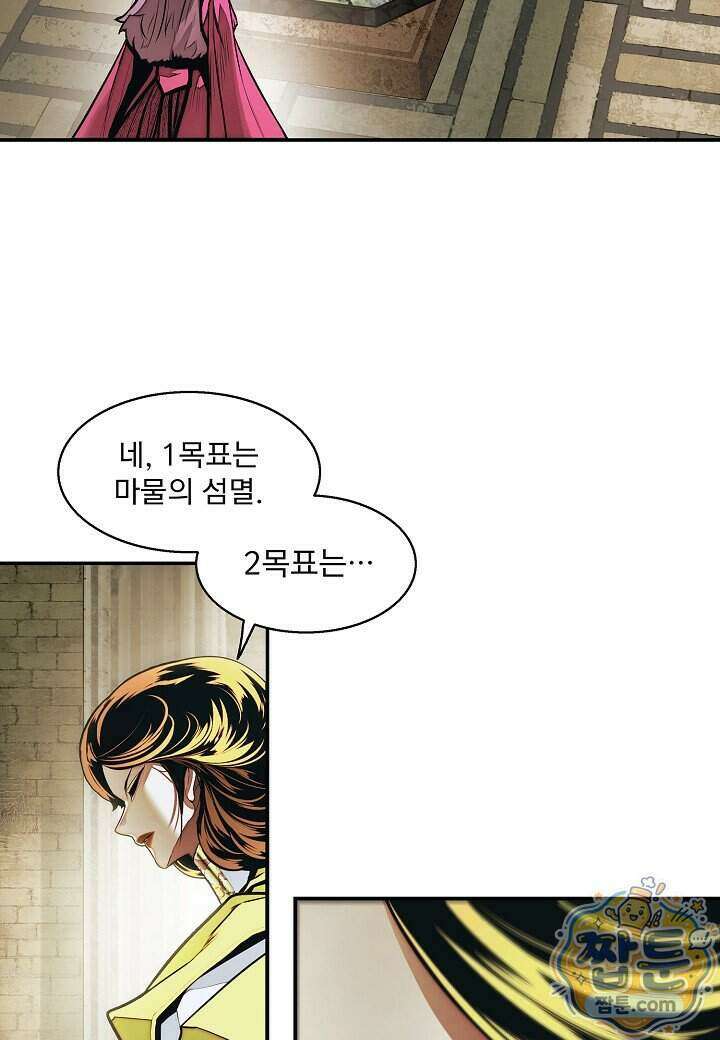 묵향 다크레이디 296화 60