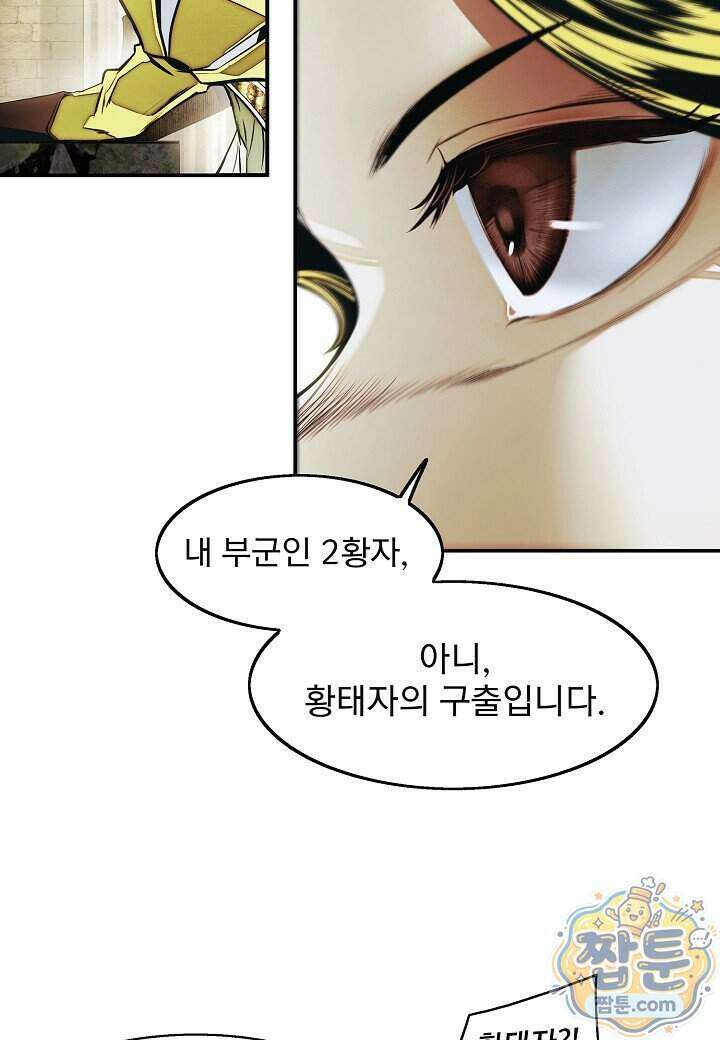 묵향 다크레이디 296화 61