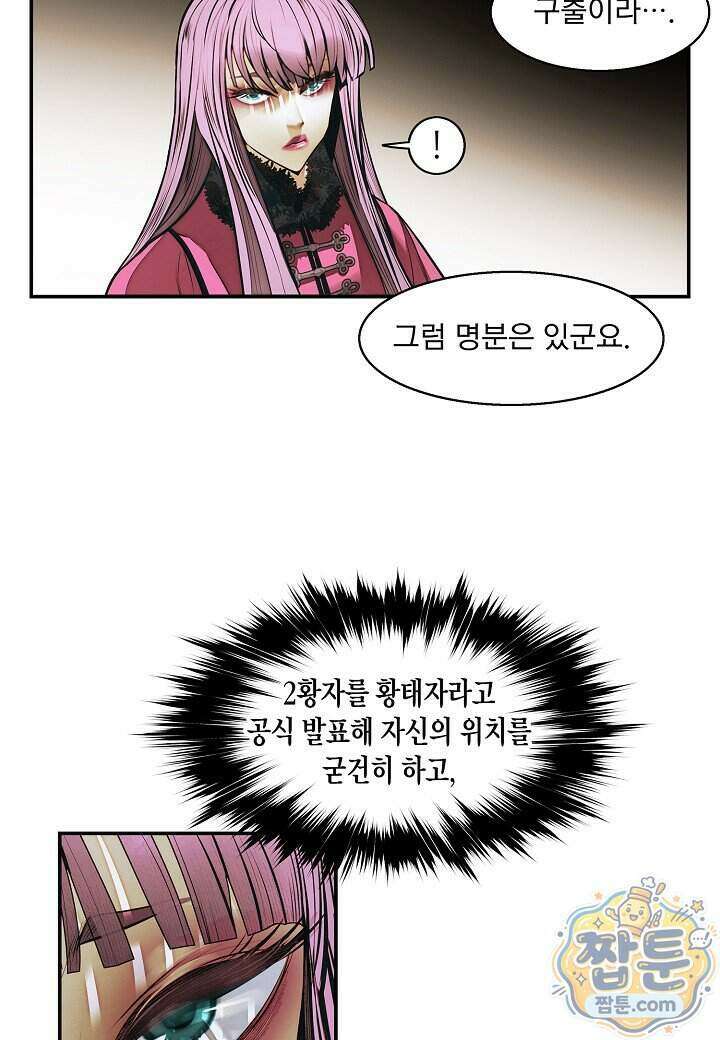묵향 다크레이디 296화 63