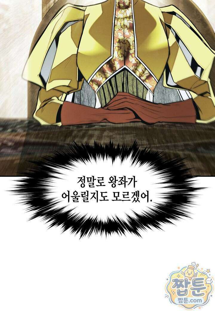 묵향 다크레이디 296화 66
