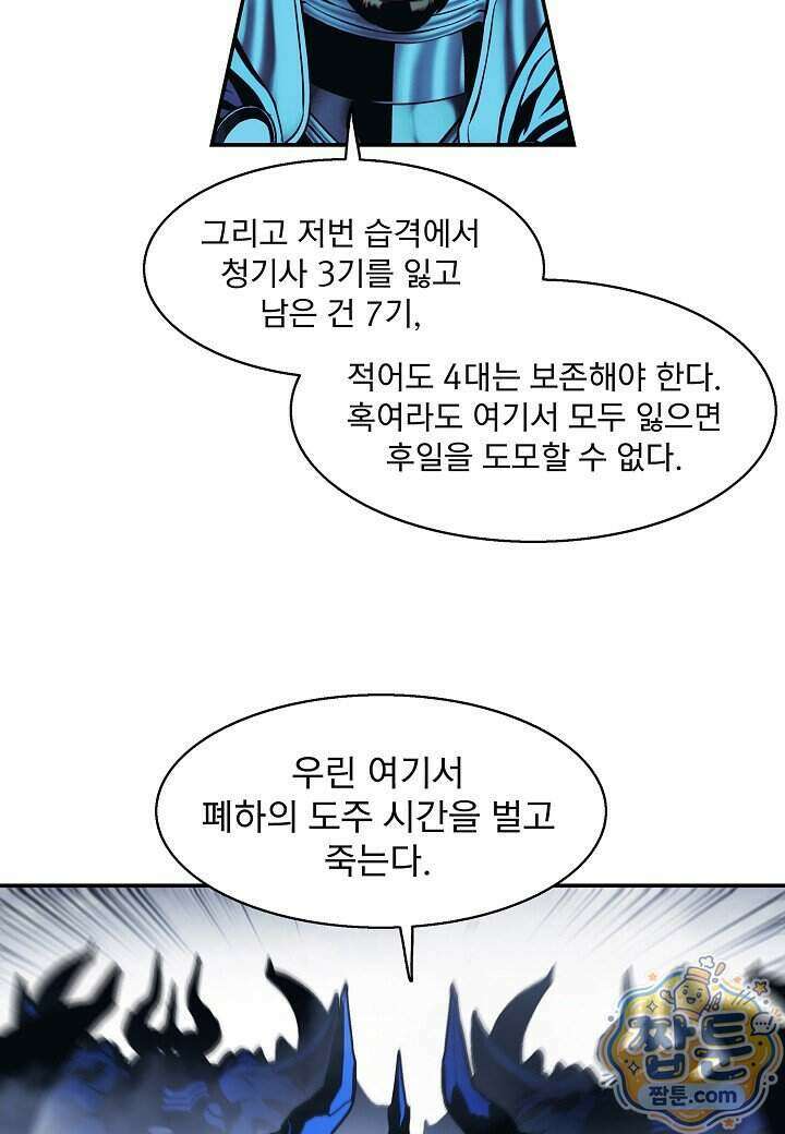 묵향 다크레이디 296화 86