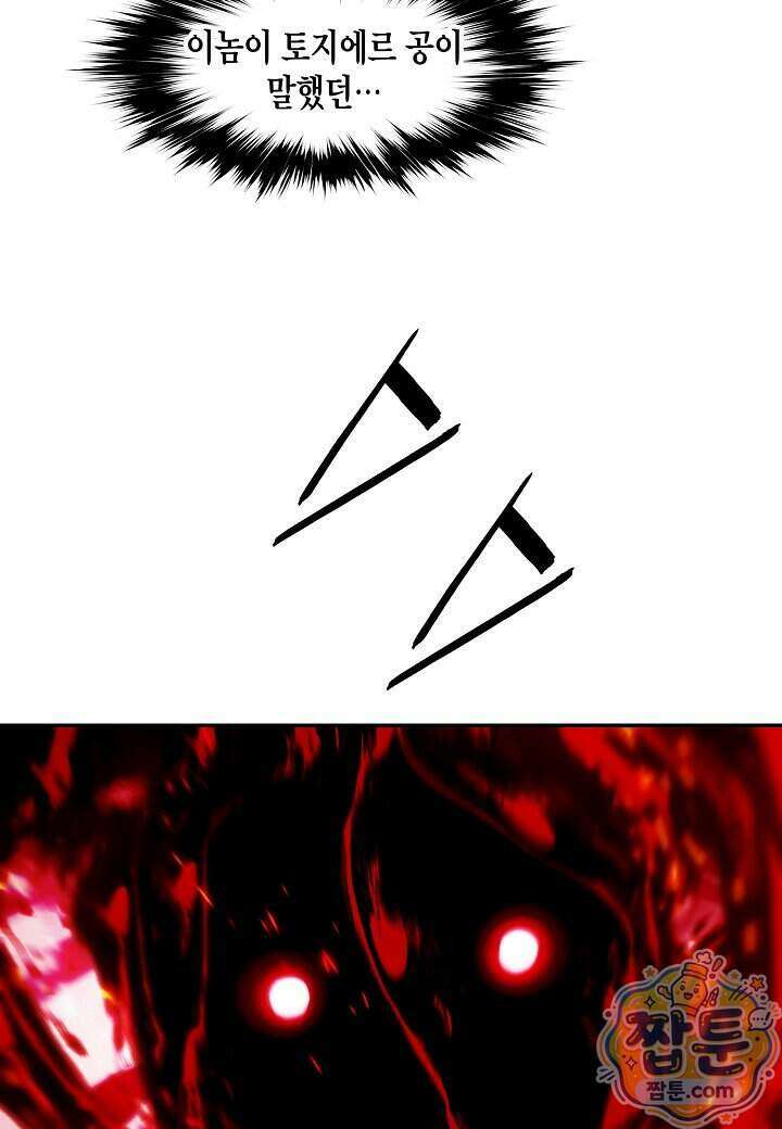 묵향 다크레이디 296화 94