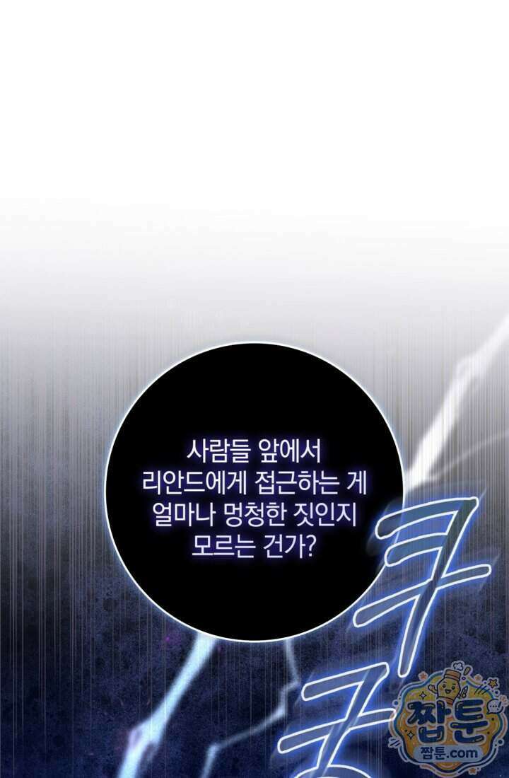 버려진 왕녀, 대공의 총애를 독차지하다 4화 1