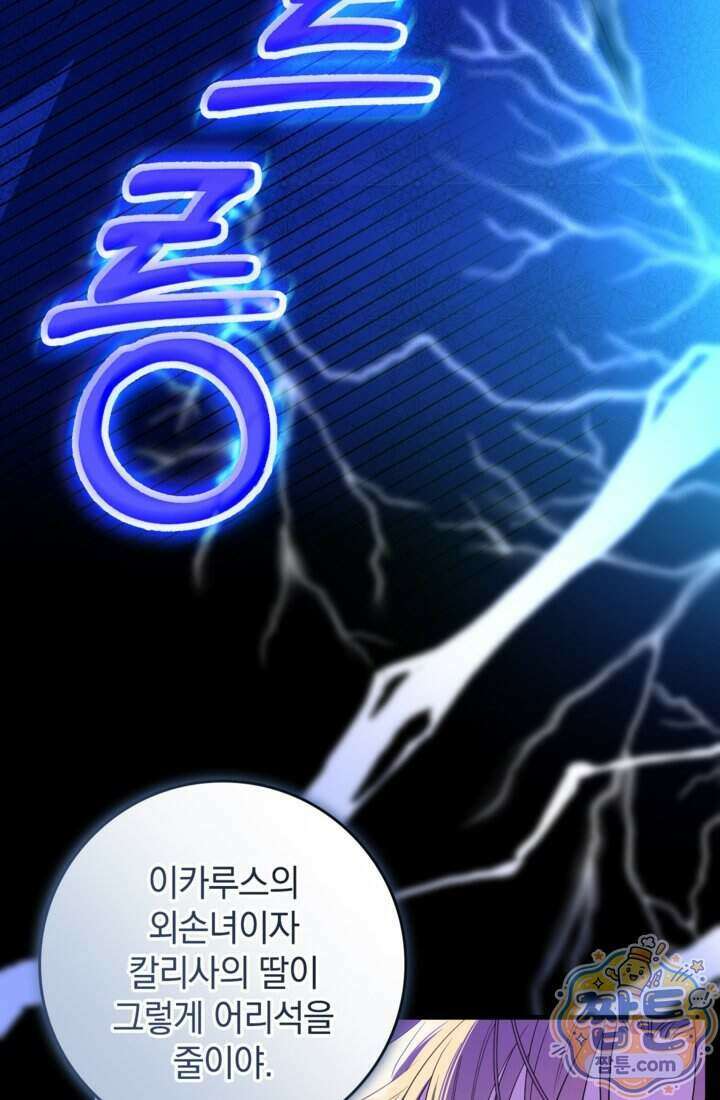 버려진 왕녀, 대공의 총애를 독차지하다 4화 3