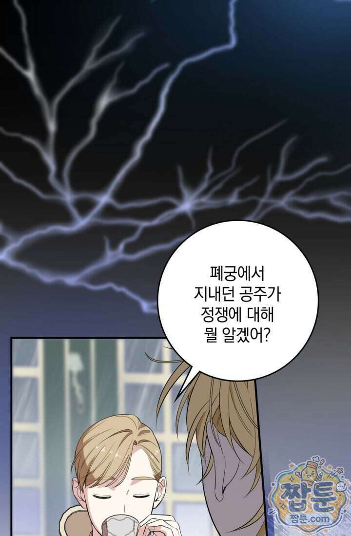 버려진 왕녀, 대공의 총애를 독차지하다 4화 5