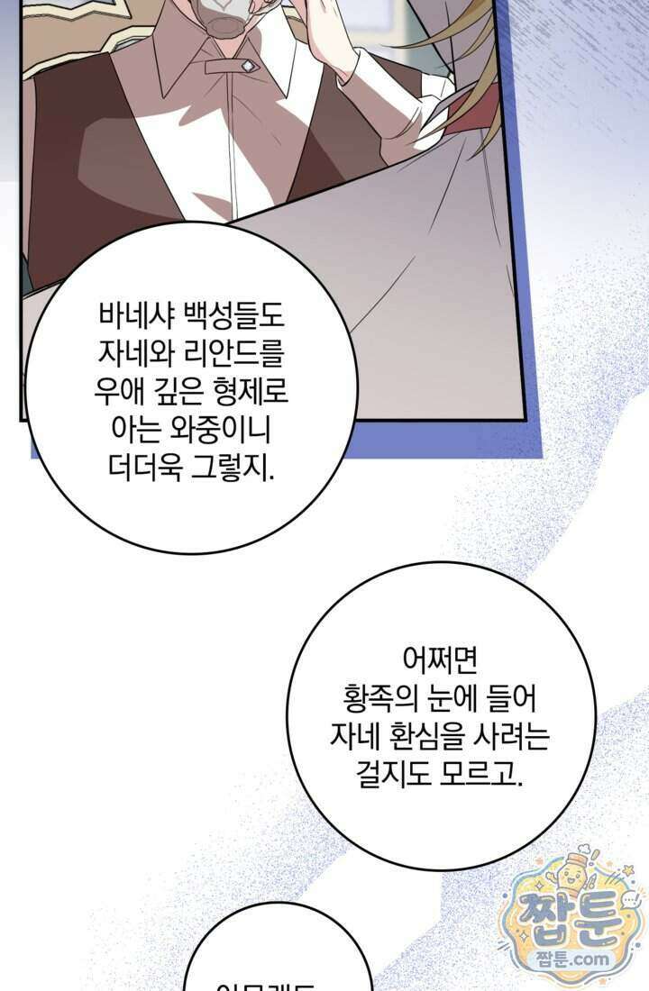 버려진 왕녀, 대공의 총애를 독차지하다 4화 6