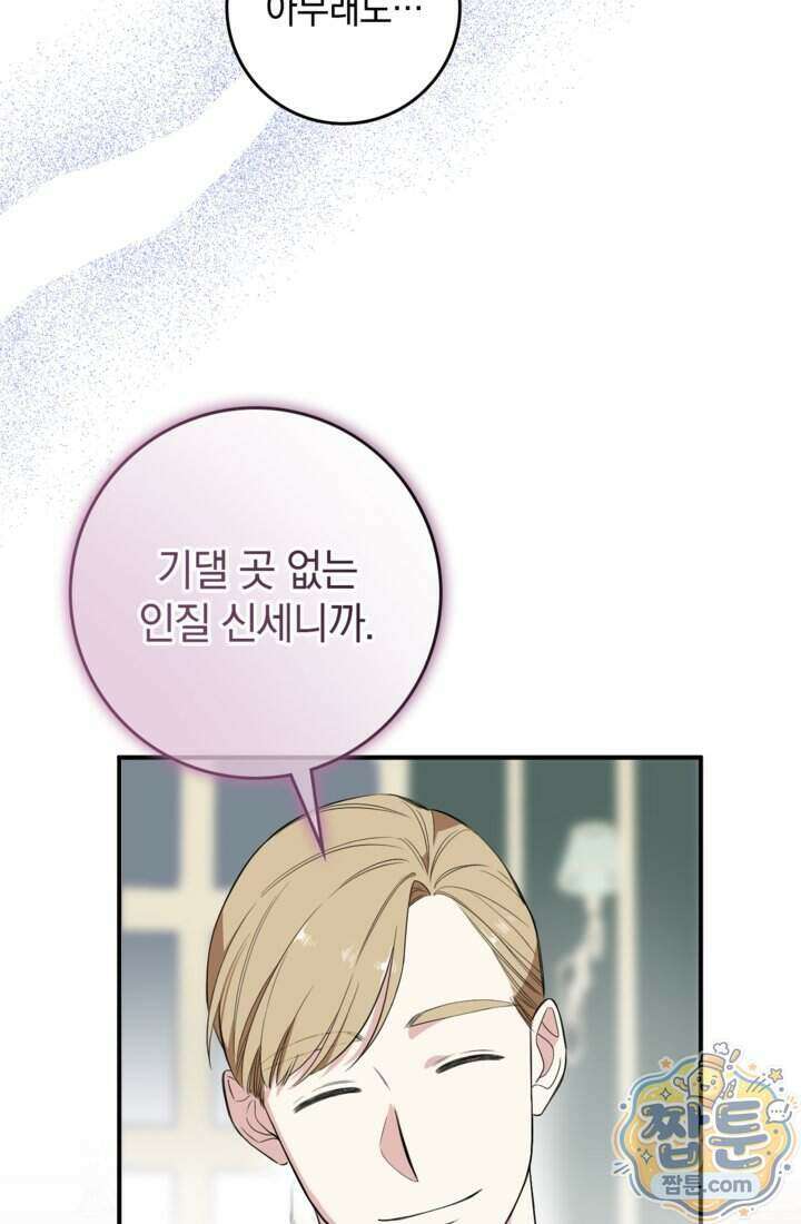 버려진 왕녀, 대공의 총애를 독차지하다 4화 7