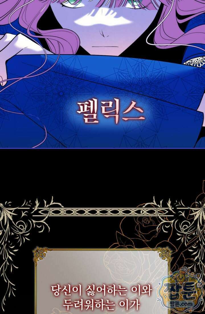 버려진 왕녀, 대공의 총애를 독차지하다 4화 10