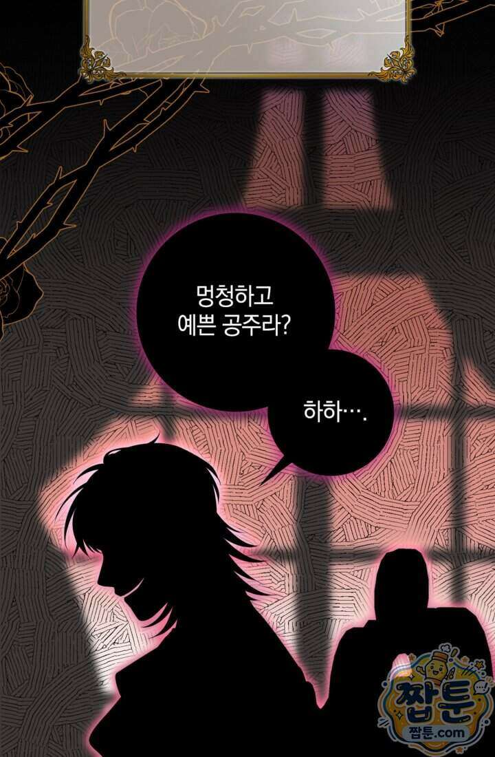 버려진 왕녀, 대공의 총애를 독차지하다 4화 11