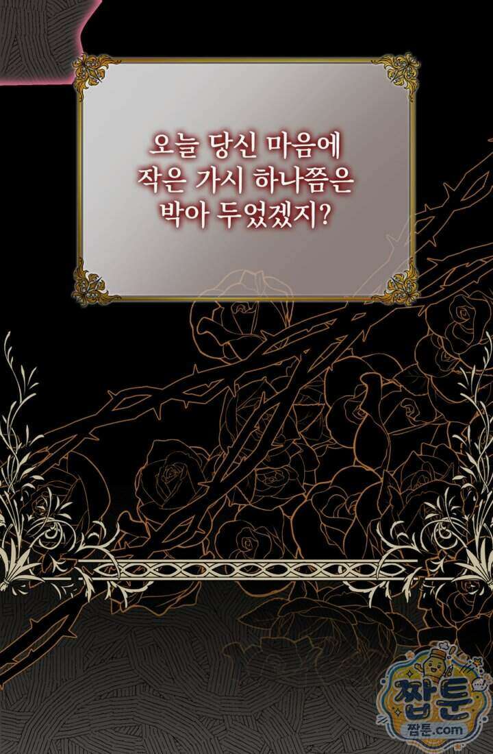 버려진 왕녀, 대공의 총애를 독차지하다 4화 12
