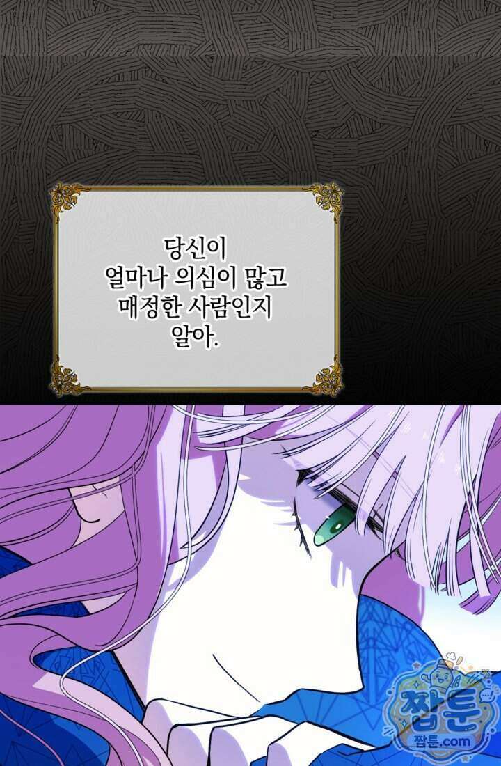 버려진 왕녀, 대공의 총애를 독차지하다 4화 13
