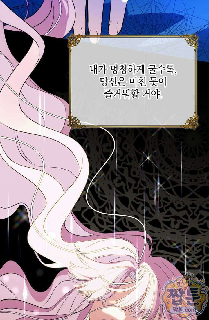 버려진 왕녀, 대공의 총애를 독차지하다 4화 14
