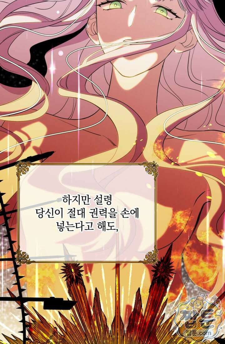 버려진 왕녀, 대공의 총애를 독차지하다 4화 15