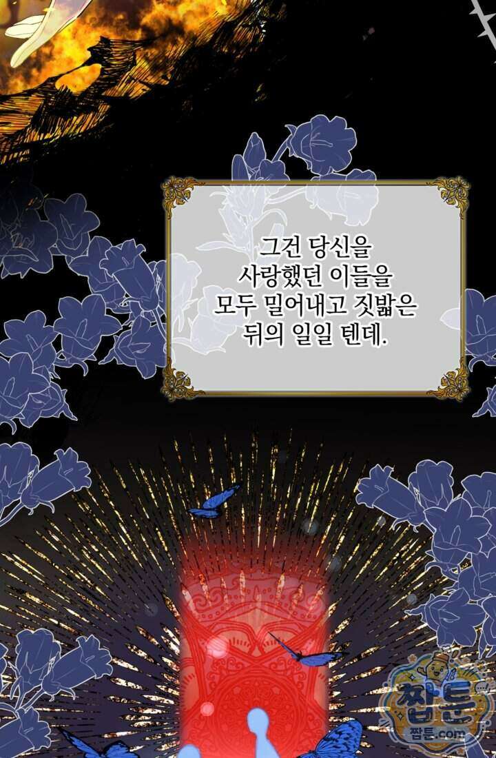 버려진 왕녀, 대공의 총애를 독차지하다 4화 17
