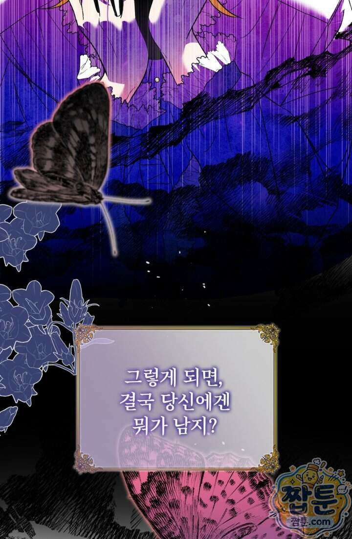 버려진 왕녀, 대공의 총애를 독차지하다 4화 19
