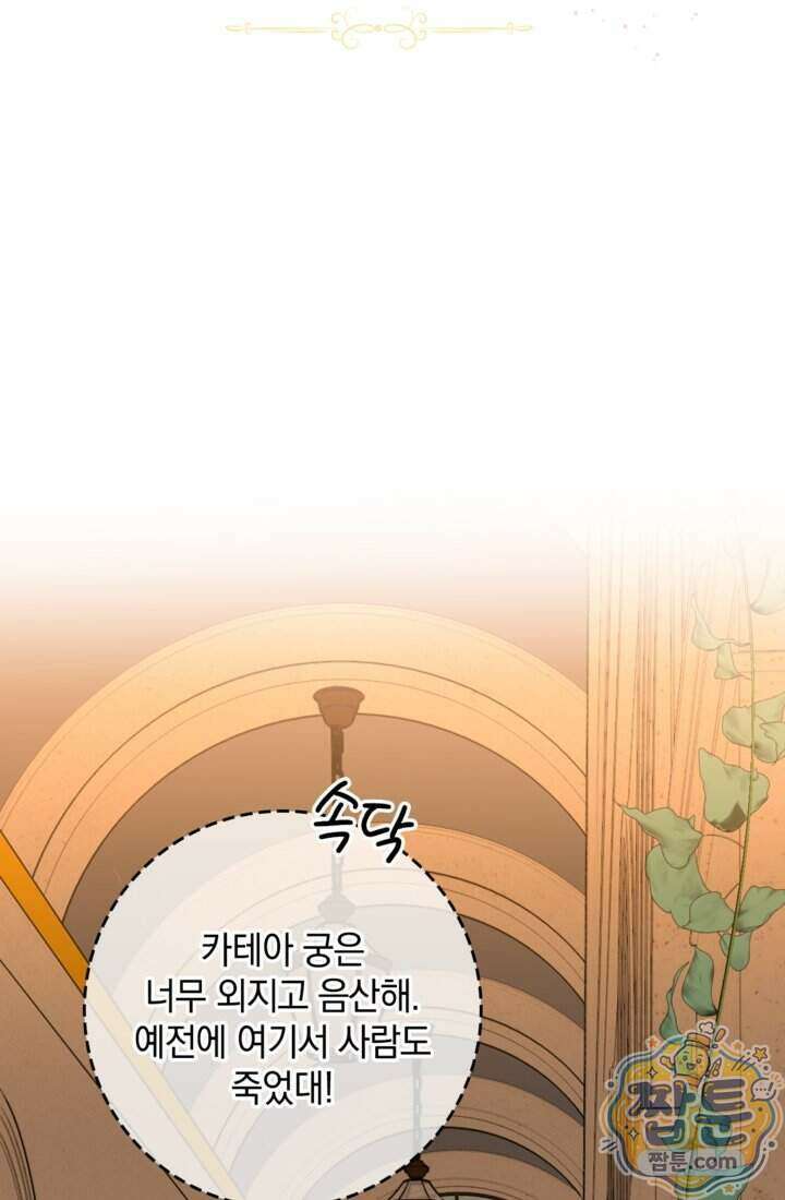 버려진 왕녀, 대공의 총애를 독차지하다 4화 21