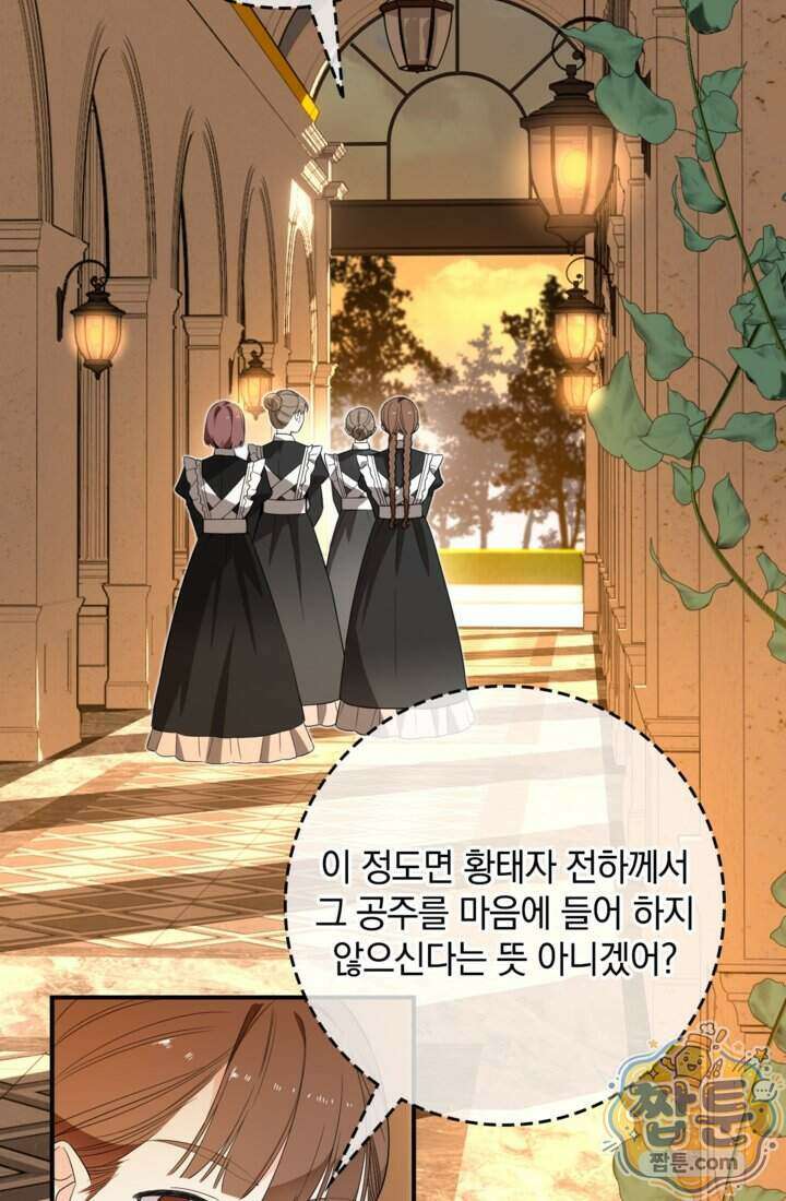 버려진 왕녀, 대공의 총애를 독차지하다 4화 22