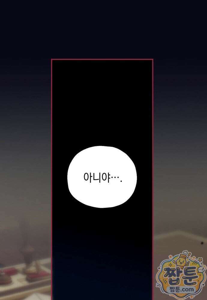 조신한 남편의 결혼 목적이 수상하다 2화 1