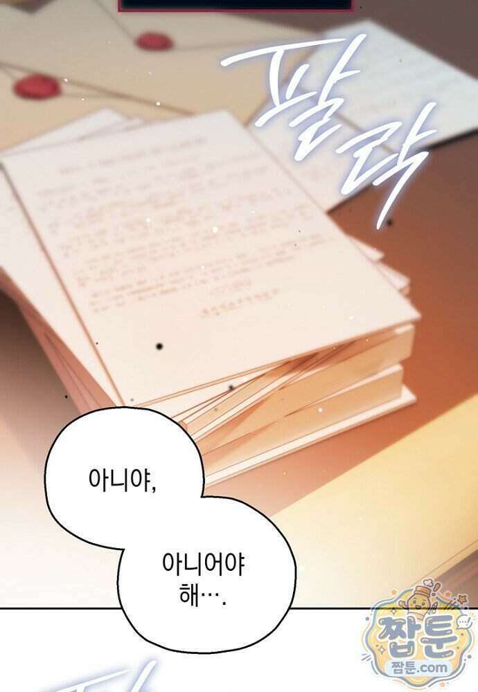 조신한 남편의 결혼 목적이 수상하다 2화 2