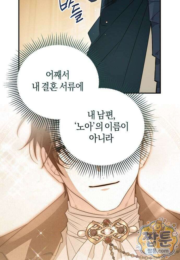 조신한 남편의 결혼 목적이 수상하다 2화 4
