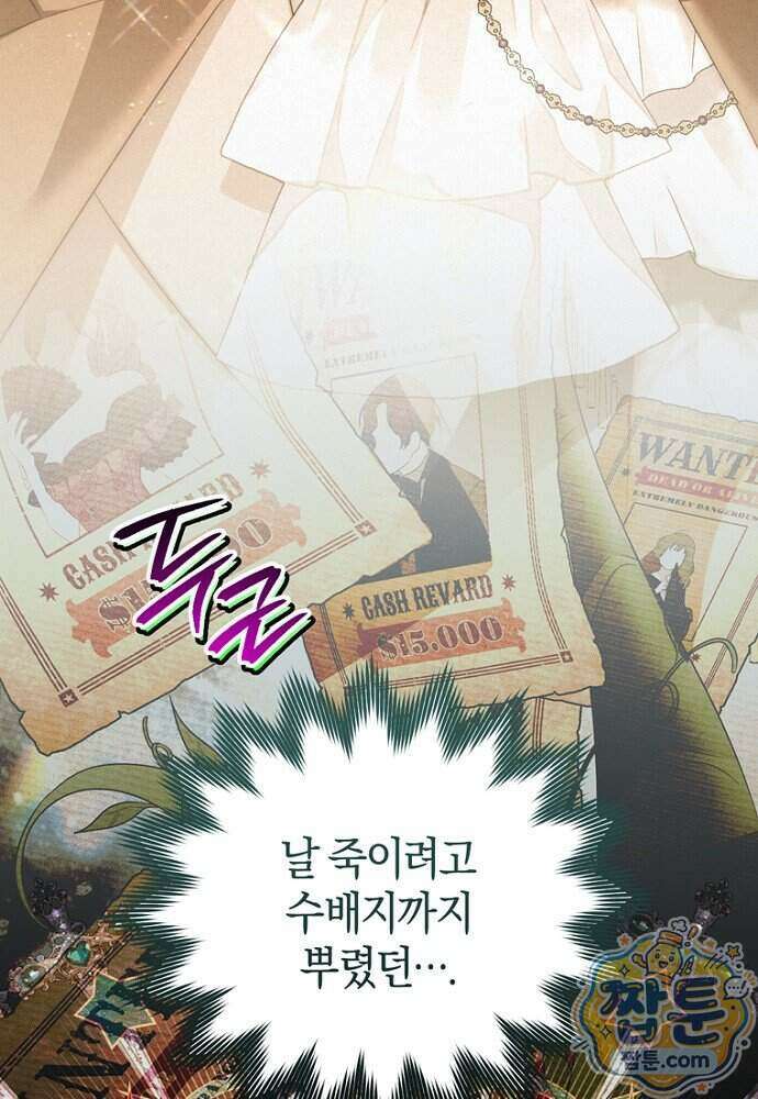 조신한 남편의 결혼 목적이 수상하다 2화 5