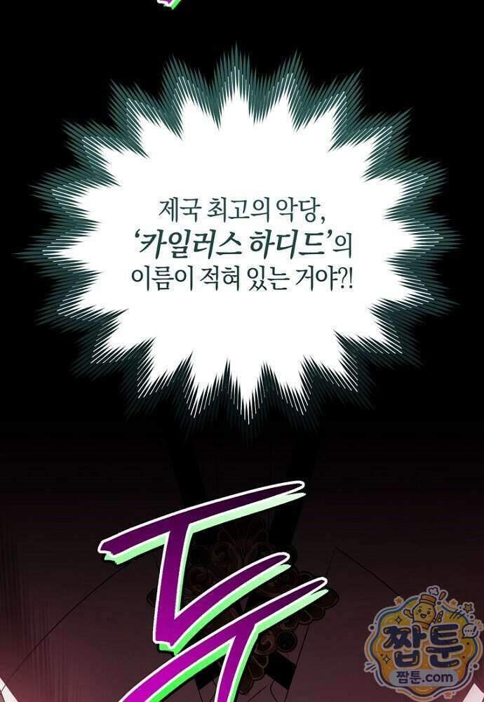 조신한 남편의 결혼 목적이 수상하다 2화 7