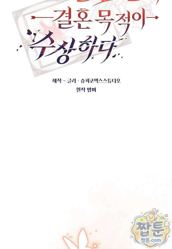 조신한 남편의 결혼 목적이 수상하다 2화 10