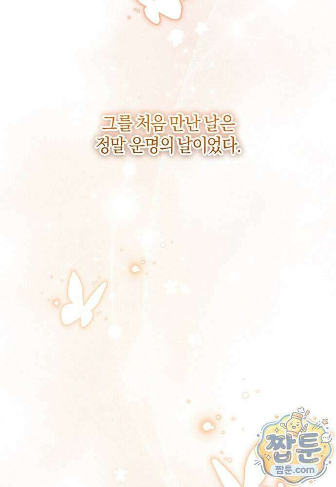 조신한 남편의 결혼 목적이 수상하다 2화 11