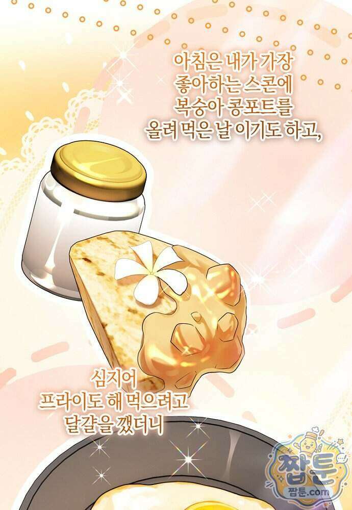 조신한 남편의 결혼 목적이 수상하다 2화 17