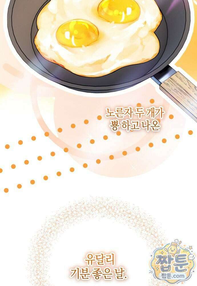 조신한 남편의 결혼 목적이 수상하다 2화 18