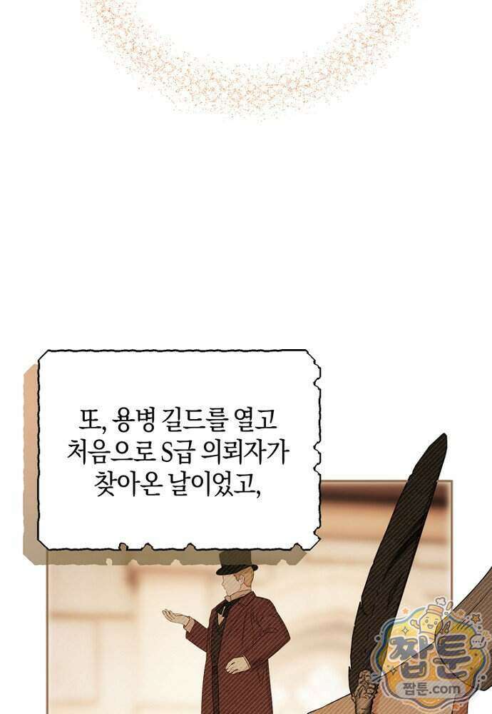 조신한 남편의 결혼 목적이 수상하다 2화 19