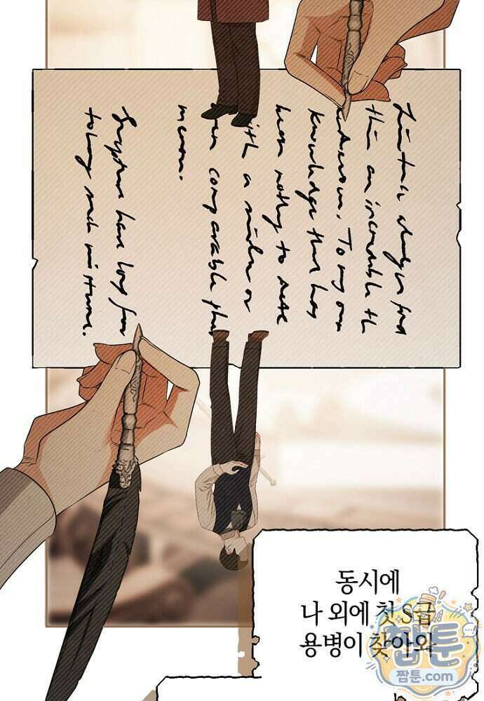 조신한 남편의 결혼 목적이 수상하다 2화 20