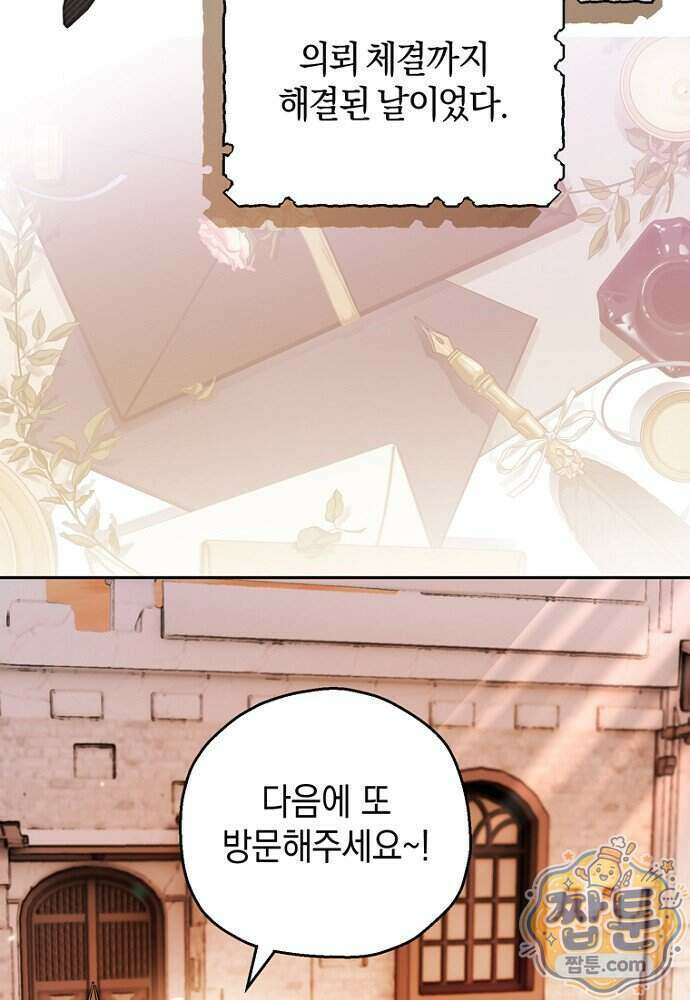 조신한 남편의 결혼 목적이 수상하다 2화 21