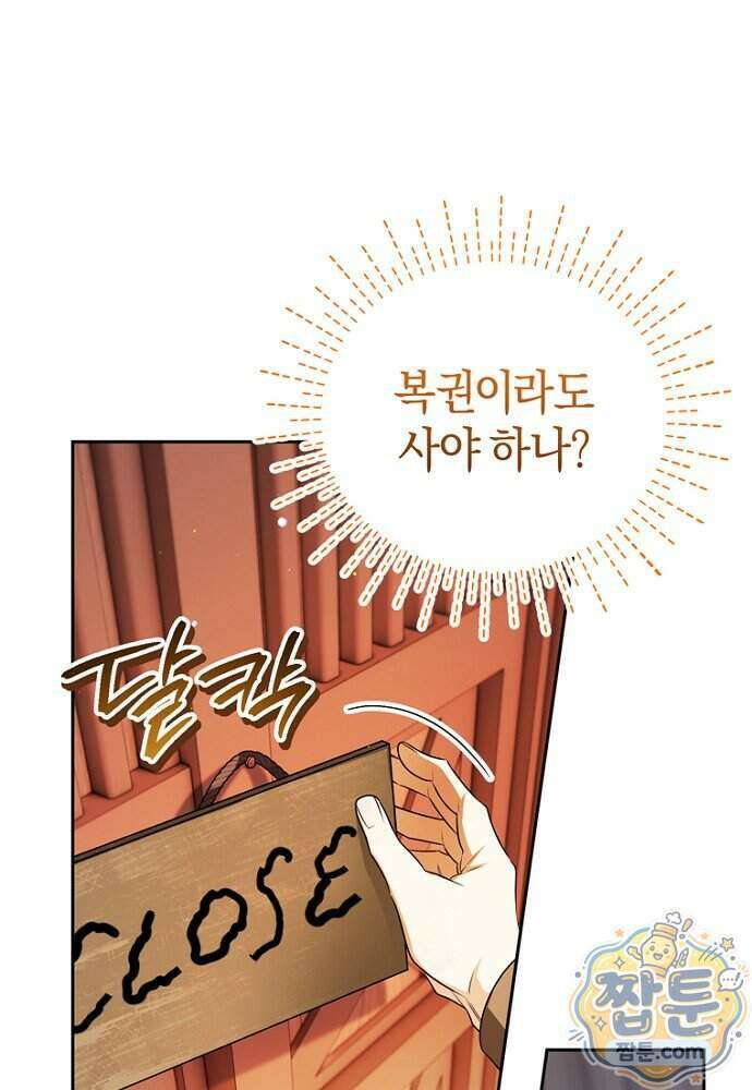 조신한 남편의 결혼 목적이 수상하다 2화 23