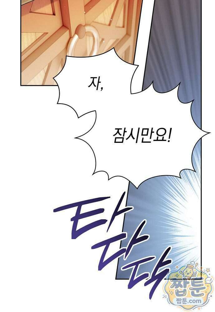 조신한 남편의 결혼 목적이 수상하다 2화 24