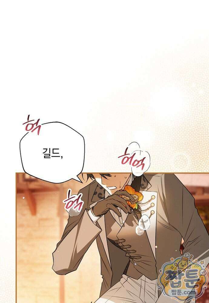 조신한 남편의 결혼 목적이 수상하다 2화 25