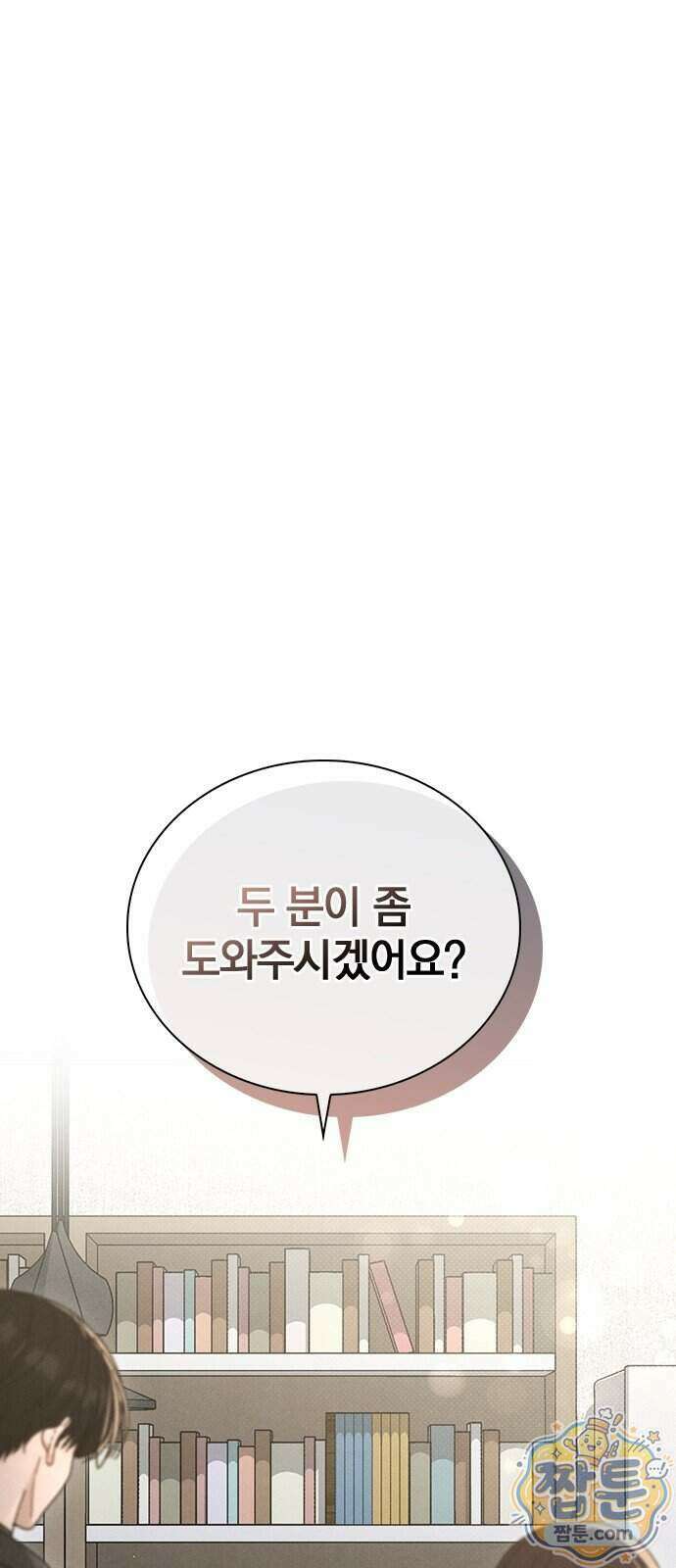 연애리뷰 77화 1