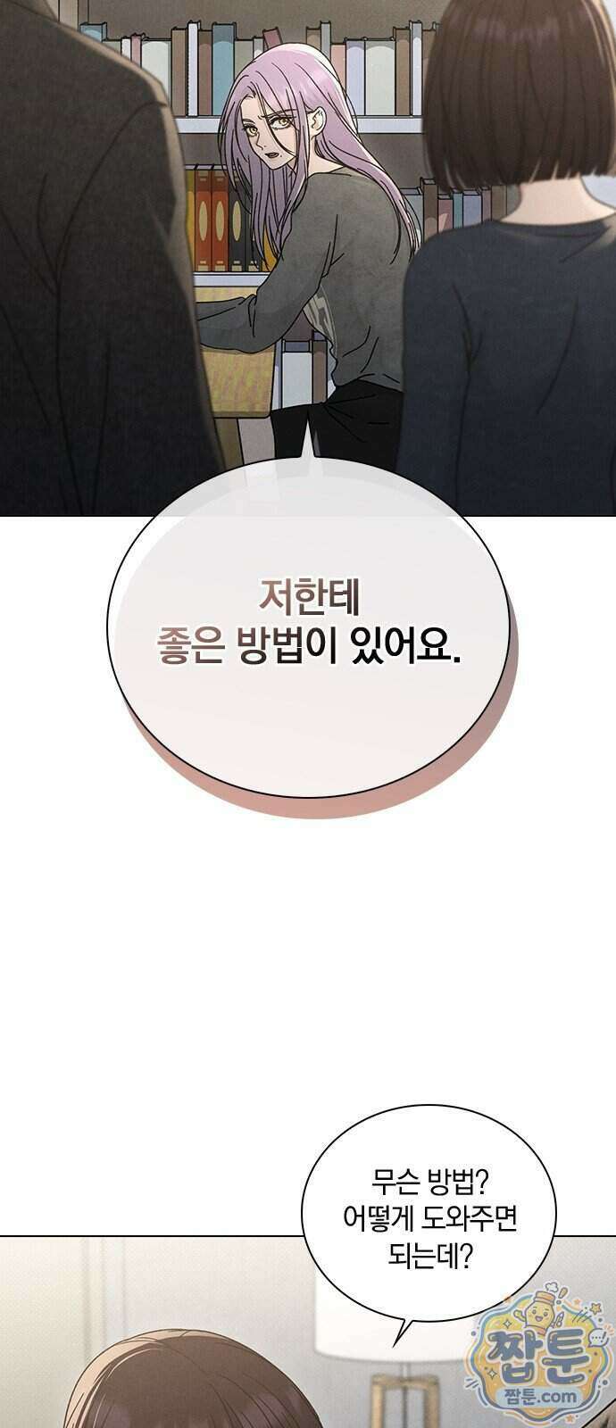 연애리뷰 77화 2