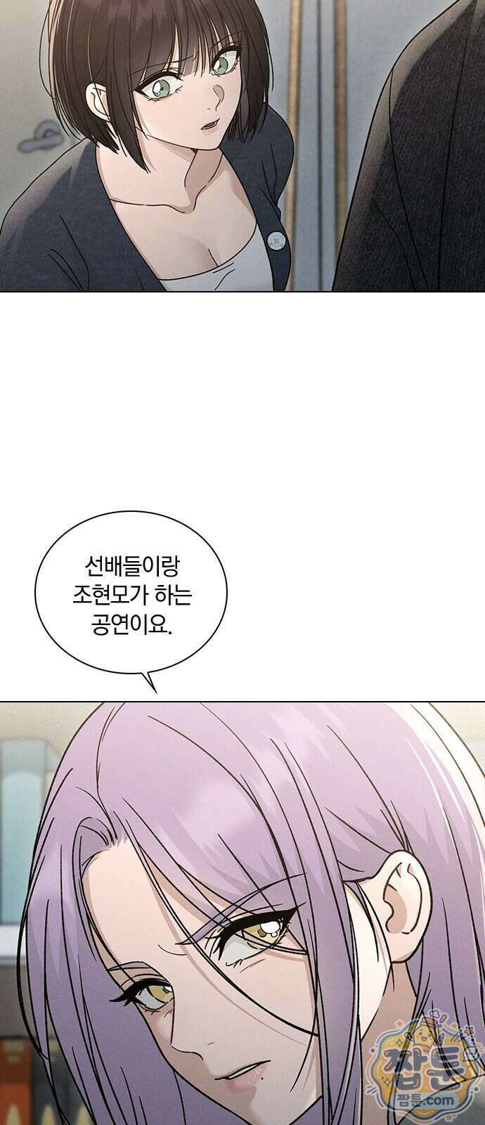 연애리뷰 77화 3