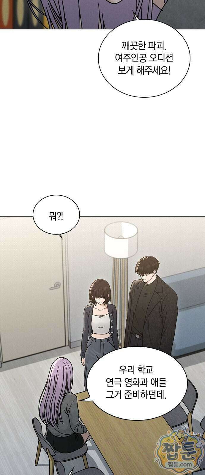 연애리뷰 77화 4