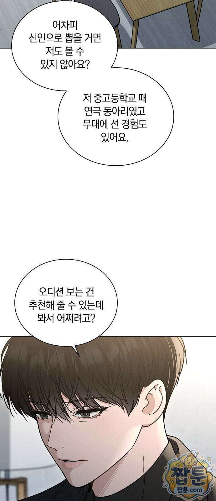 연애리뷰 77화 5