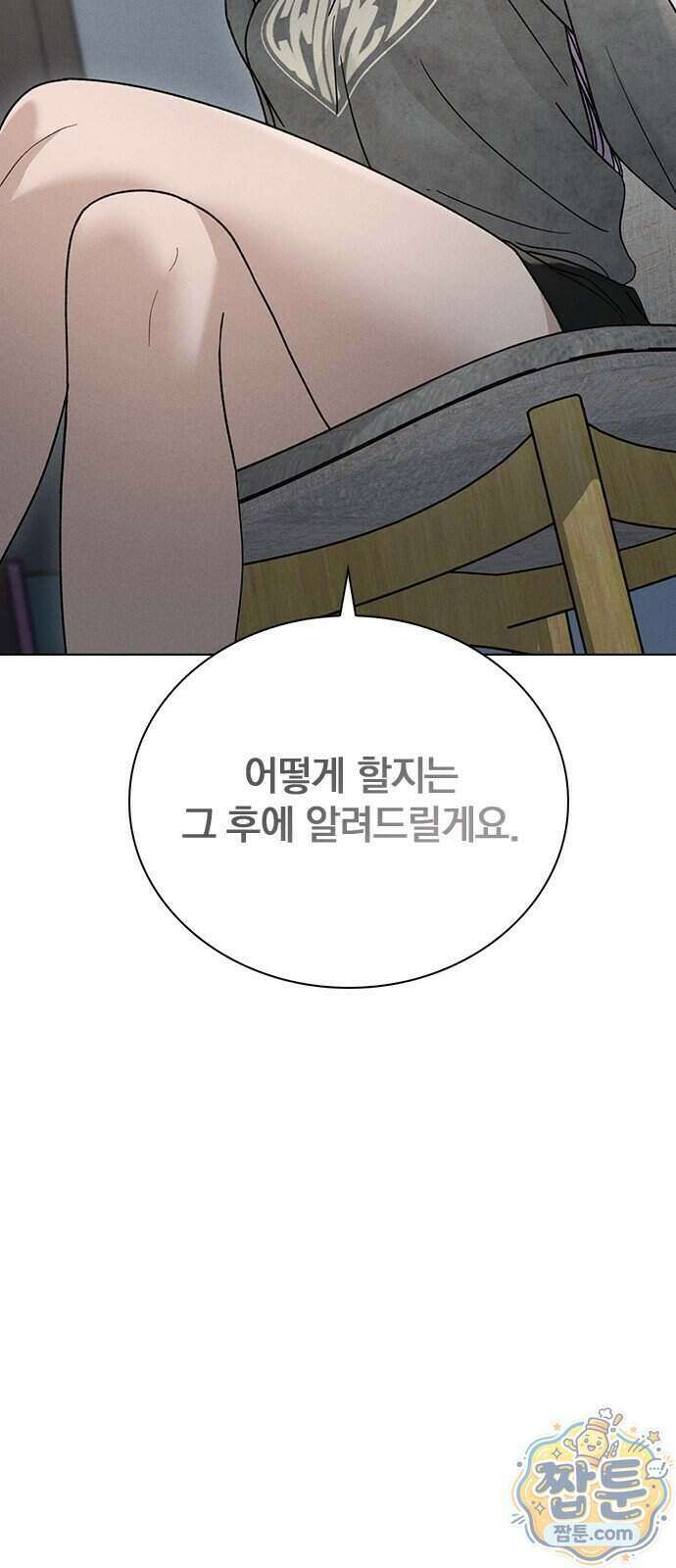 연애리뷰 77화 7