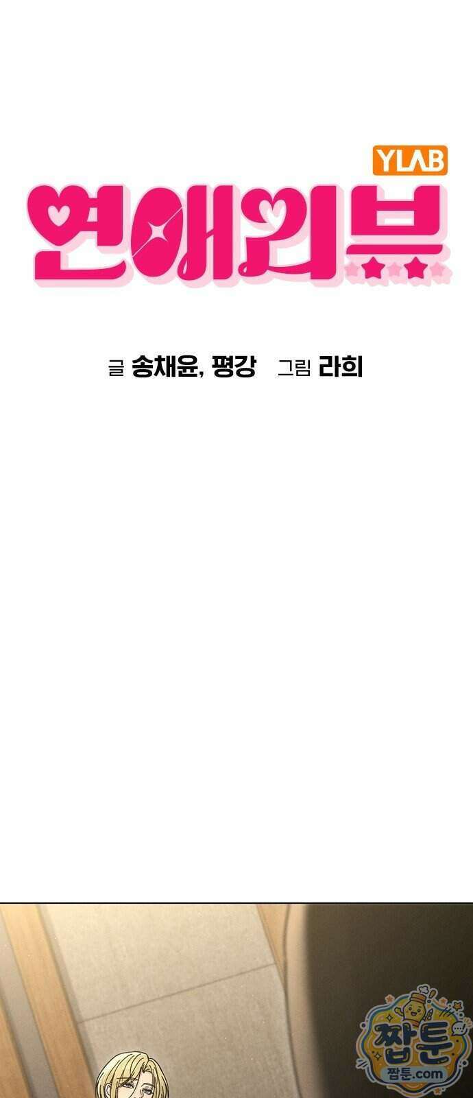 연애리뷰 77화 8