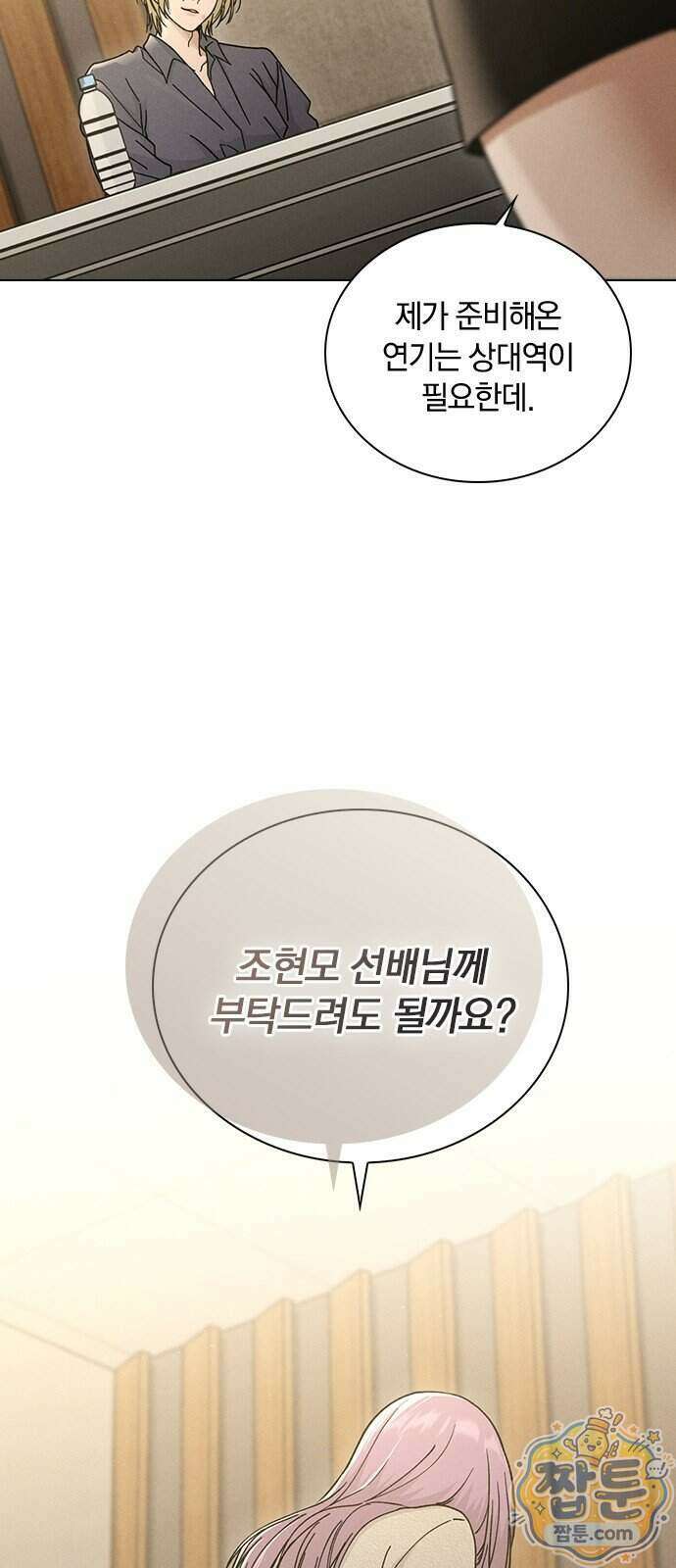 연애리뷰 77화 9