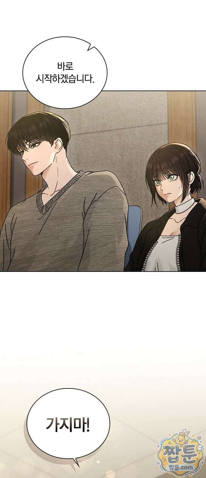 연애리뷰 77화 15