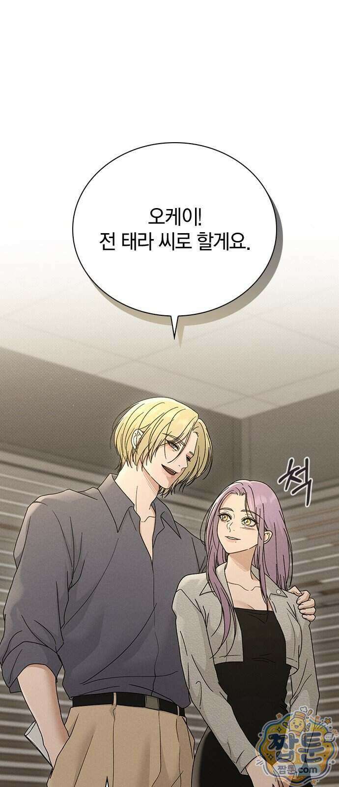 연애리뷰 77화 24